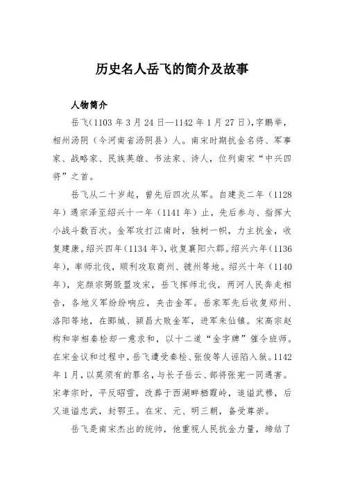 历史名人岳飞的简介及故事