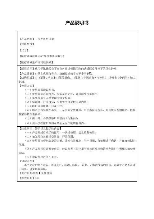 医疗器械-一次性医用口罩说明书-2020