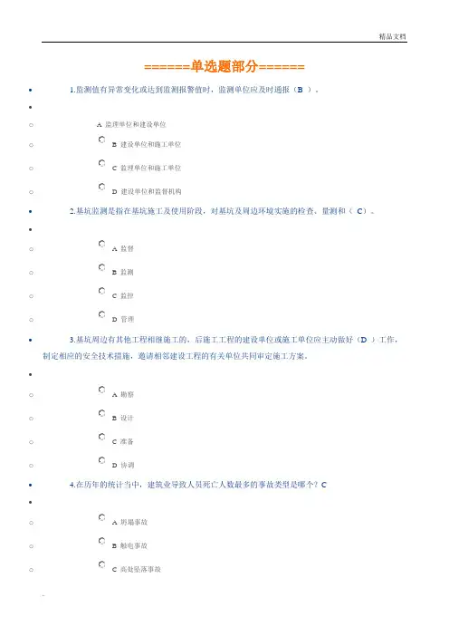广西三类人员安全继续教育网络考试试题及参考答案