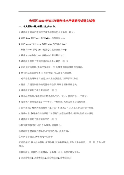 广东省深圳市光明区2020年中考语文一模试题