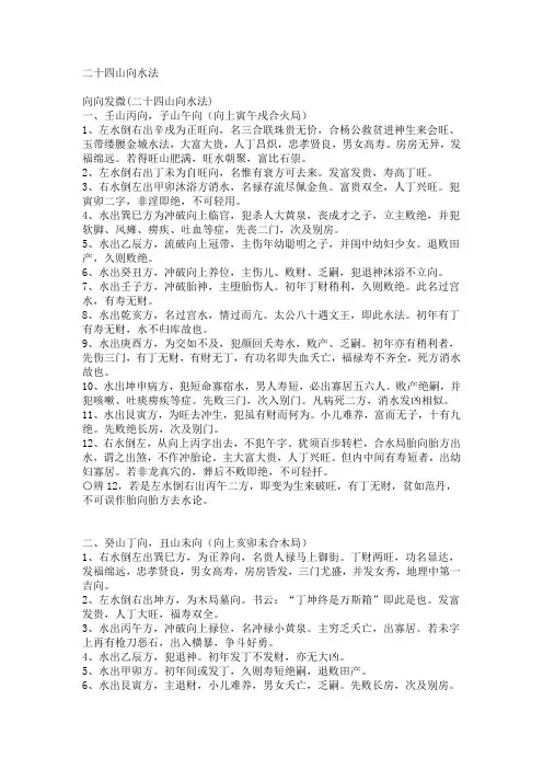 二十四山向水法
