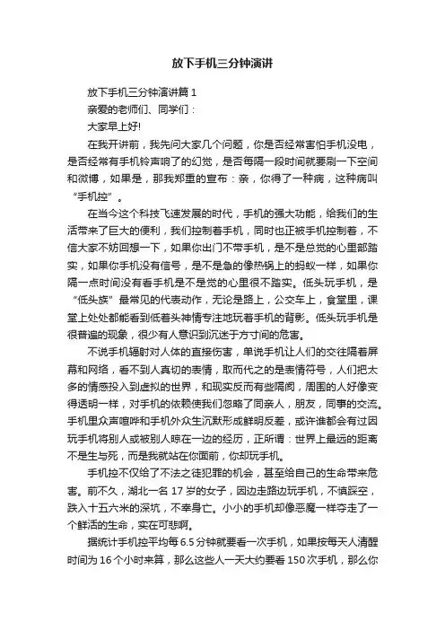 放下手机三分钟演讲