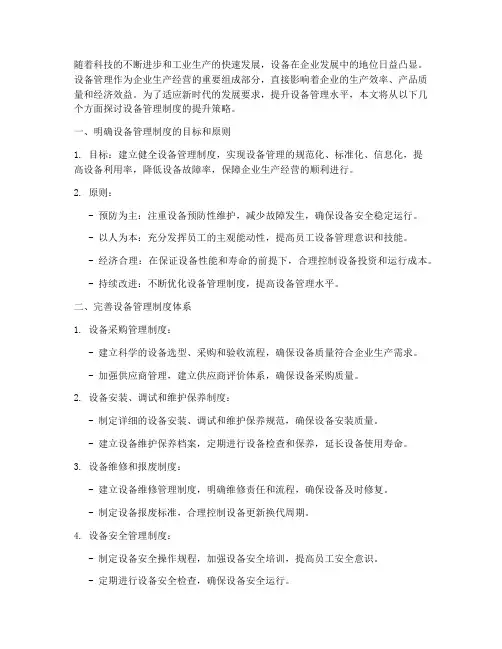 设备管理制度提升