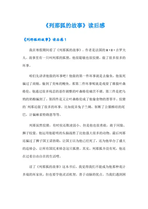 《列那狐的故事》读后感