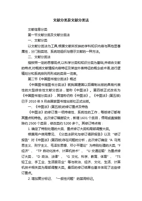 文献分类及文献分类法