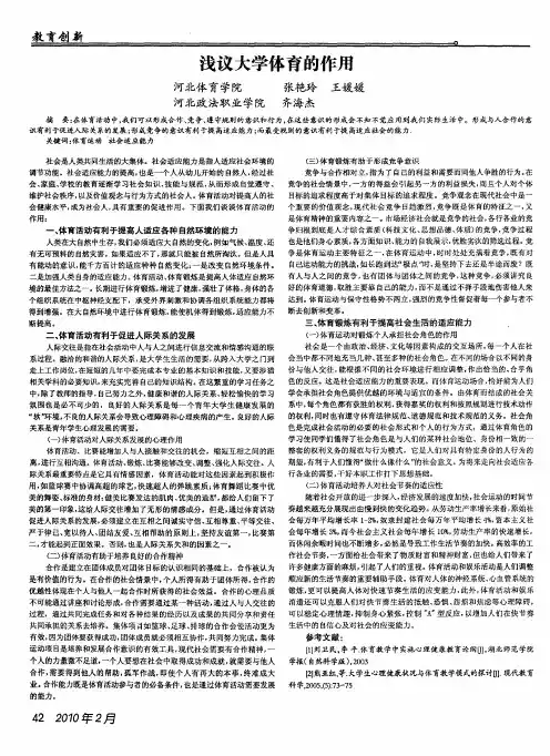 浅议大学体育的作用