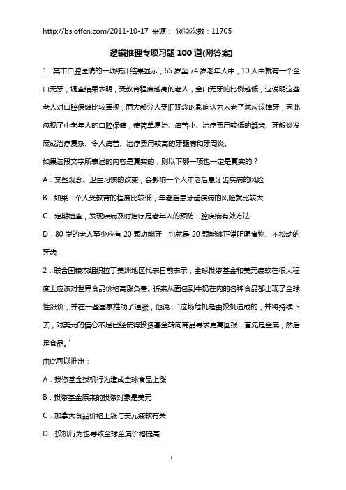 逻辑推理专项习题100道