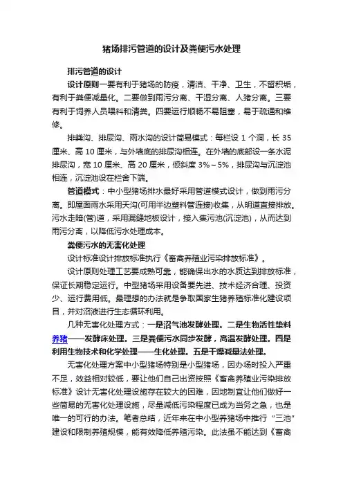猪场排污管道的设计及粪便污水处理