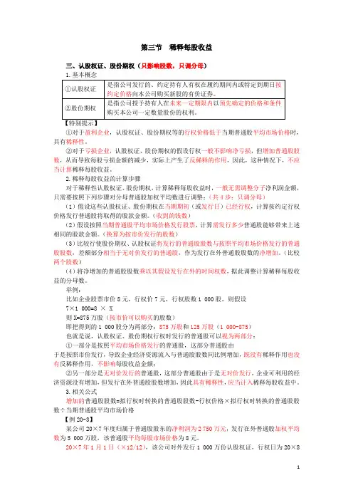 稀释每股收益