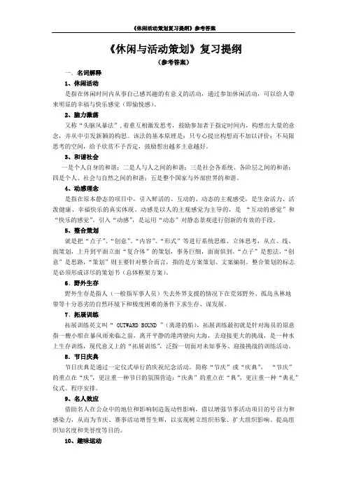 复习提纲参考答案X1