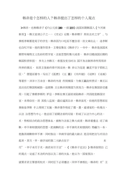 韩非是个怎样的人？韩非提出了怎样的个人观点