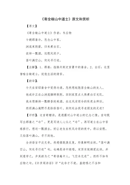 寄全椒山中道士原文和赏析