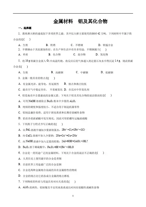金属材料  铝及其化合物(原卷版)