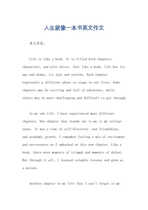 人生就像一本书英文作文