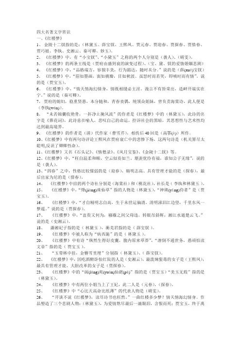 四大名著文学常识