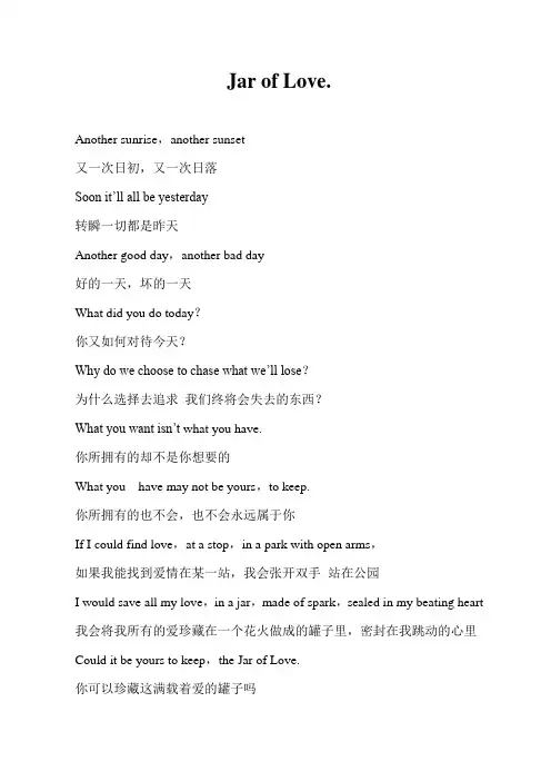 Jar-of-Love中英文对照