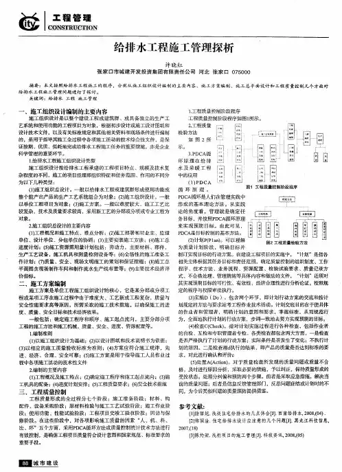 给排水工程施工管理探析