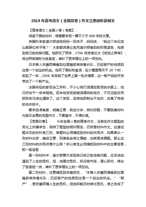2019年高考语文（全国Ⅱ卷）作文立意剖析及例文
