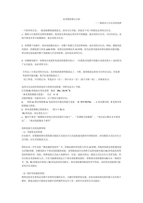 分压式与限流式的选择