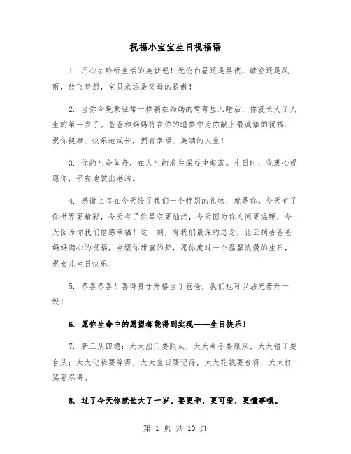 祝福小宝宝生日祝福语（四篇）