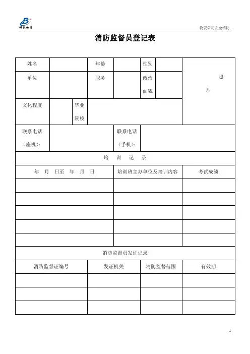 灭火器的使用保养及配置