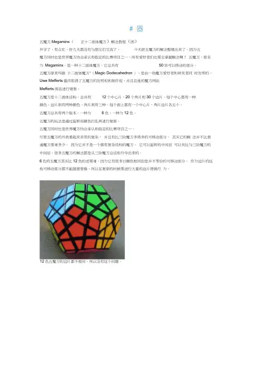 五魔方Megaminx图解教程
