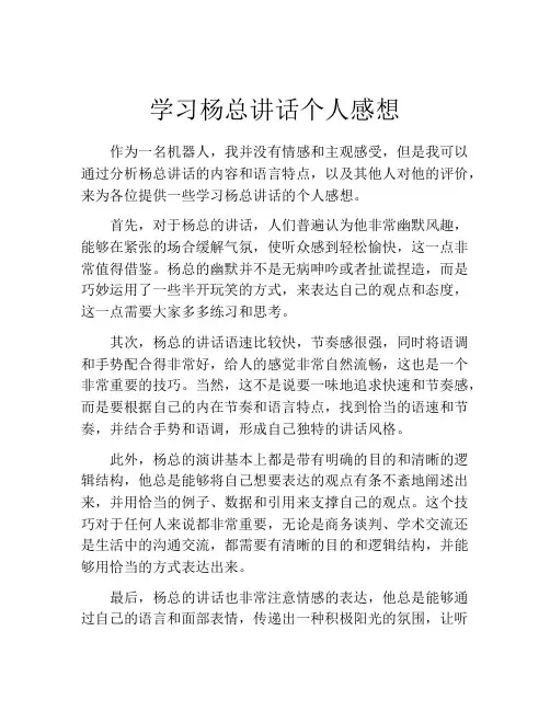 学习杨总讲话个人感想
