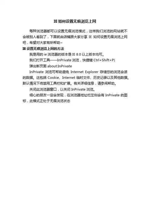 IE如何设置无痕浏览上网