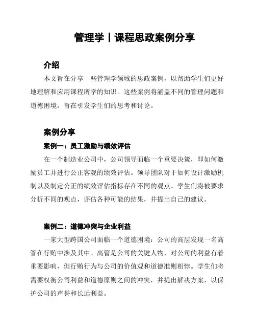 管理学丨课程思政案例分享