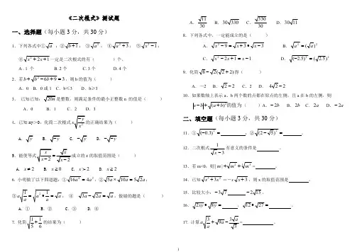(完整版)八年级数学下册二次根式单元测试题及答案
