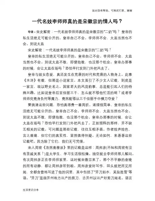 一代名妓李师师真的是宋徽宗的情人吗？