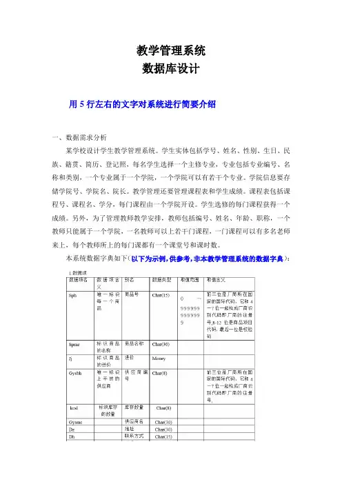 数据库设计实例—教学管理系统
