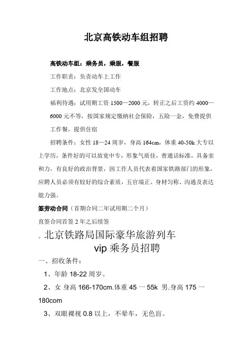 各铁路局招聘标准