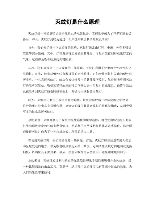 灭蚊灯是什么原理