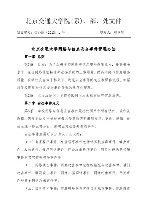北京交通大学校园一卡通使用管理规定
