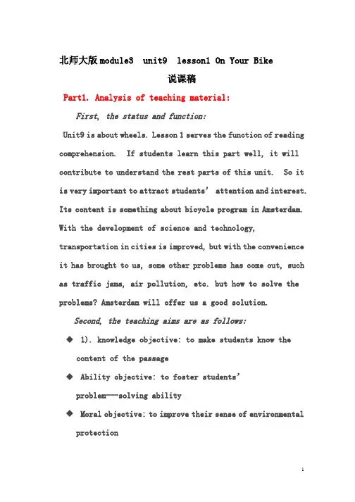 教师基本功大赛说课稿