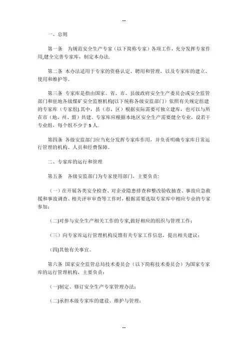 安全生产专家库及入库专家管理办法