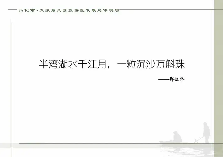 大纵湖风景区旅游总体规划