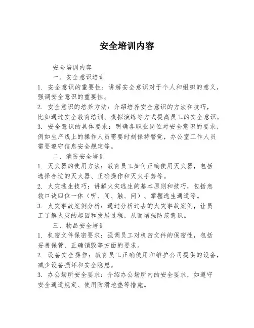 安全培训内容