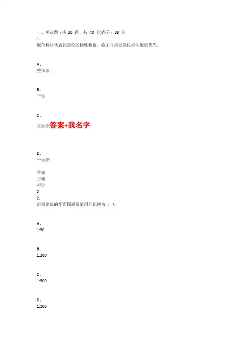 重庆大学2021年春季学期课程作业《建筑制图与识图》