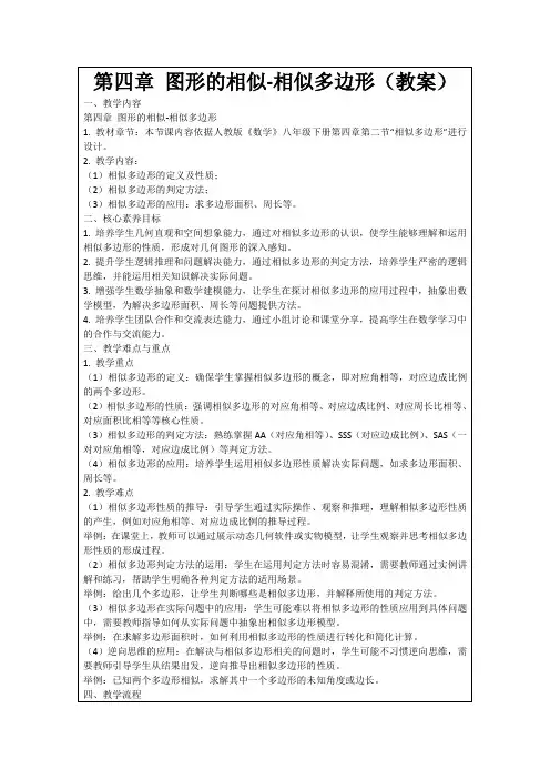 第四章图形的相似-相似多边形(教案)
