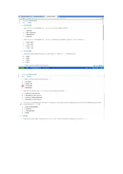 C14037非上市公众公司的基本概念和制度特色 _100分+汇总