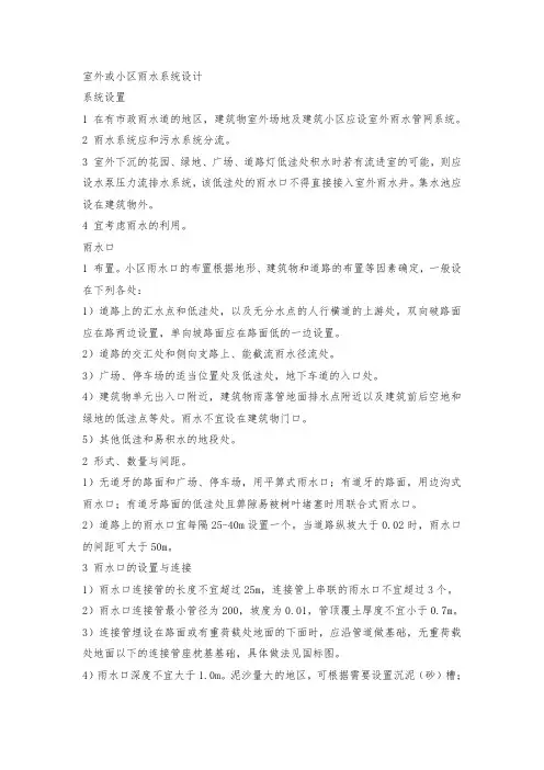 室外或小区雨水系统设计说明