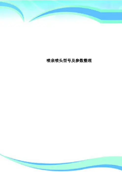 喷泉喷头型号及参数
