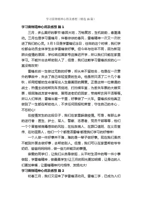 学习雷锋精神心得及感想（精选16篇）