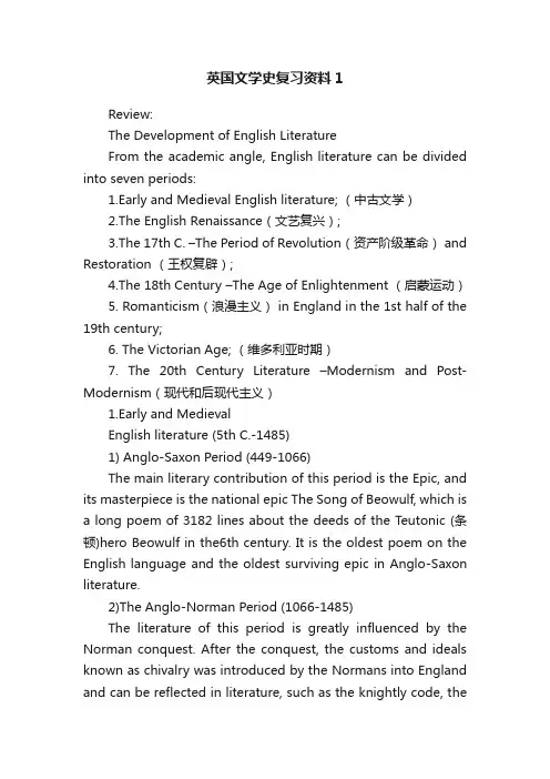 英国文学史复习资料1
