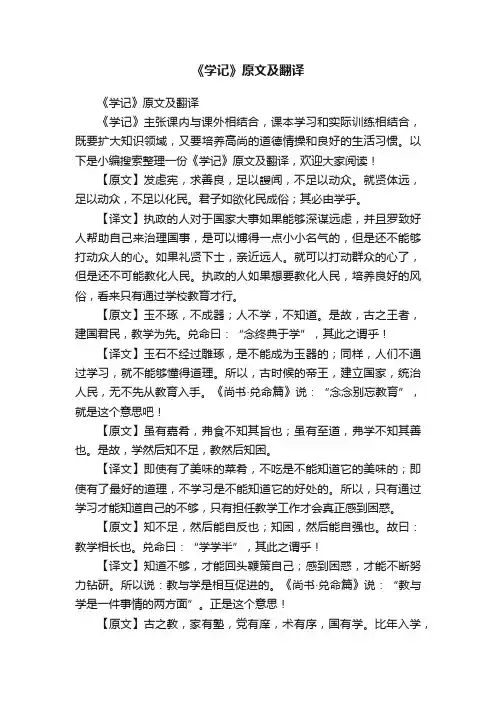 《学记》原文及翻译