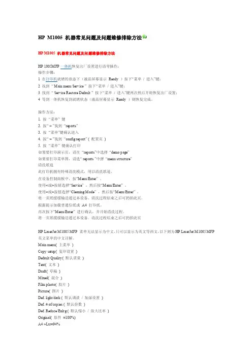 HPM1005机器常见问题及问题维修排除方法