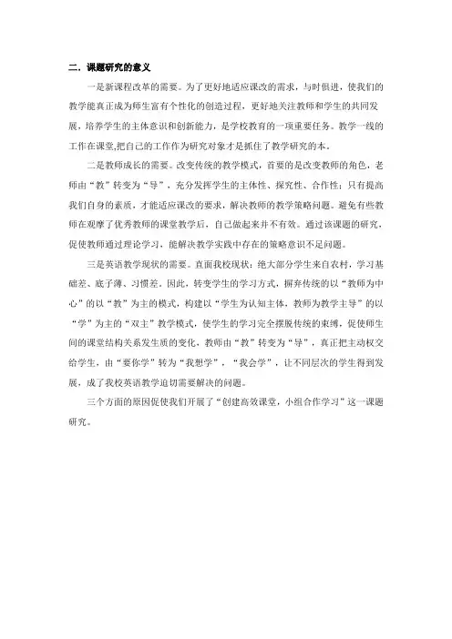 课题研究意义