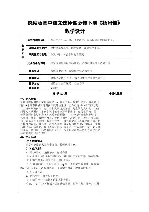 《扬州慢》教学设计-2023-2024学年统编版高中语文选择性必修下册